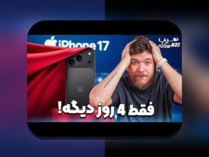 سیب ایفون: رازهای جذاب و کاربردهای آن در دنیای امروز سایت شرط بندی